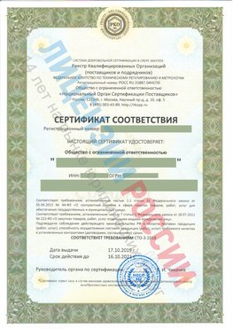 Сертификат соответствия СТО-3-2018 Апатиты Свидетельство РКОпп